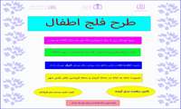 اجرای طرح فلج اطفال